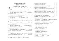 教科版四年级上册《科学》期中综合素质检测卷【后附答案】