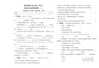 教科版四年级上册《科学》期末综合素质检测卷（一）【后附答案】