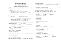 教科版四年级上册《科学》第一单元综合素质检测卷【后附答案】