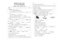 教科版四年级上册《科学》第三单元综合素质检测卷【后附答案】