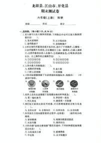 浙江省衢州市龙游县江山市开化县 2023-2024学年六年级上学期期末科学试题