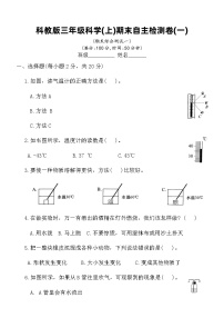 科教版三年级科学(上)期末自主检测卷(一)（含答案）