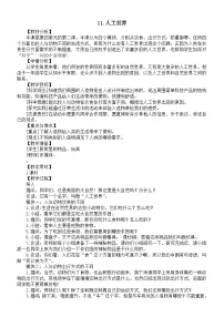 小学科学苏教版（2024）一年级上册（2024）11 人工世界教学设计
