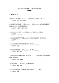 山东省临沂市平邑县2022-2023学年四年级下学期期中科学试卷