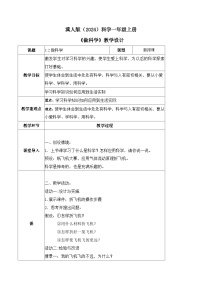 小学科学冀人版（2024）一年级上册（2024）2 做科学教案