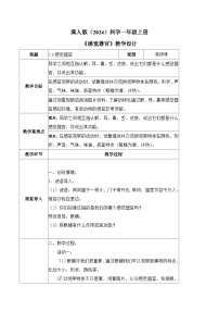 科学3 感觉器官教学设计