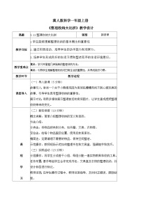 小学科学冀人版（2024）一年级上册（2024）11 整理收纳大比拼教学设计及反思