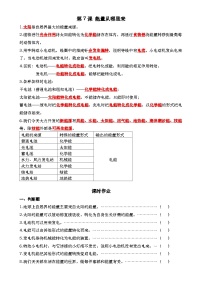 科学六年级上册7.能量从哪里来随堂练习题