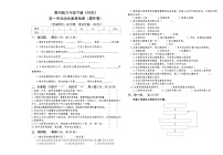 教科版六年级下册《科学》第一单元综合素质检测（提升卷）【后附答案】