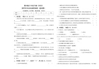 教科版六年级下册《科学》第四单元综合素质检测（基础卷）【后附答案】