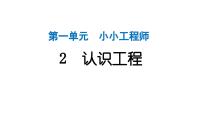 科学六年级下册2.认识工程作业ppt课件