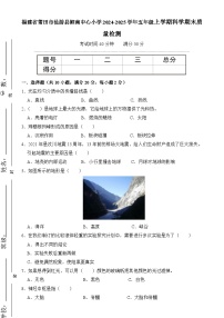 福建省莆田市仙游县鲤南中心小学2024-2025学年五年级上学期期末科学测试卷-A4