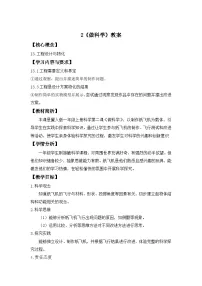 一年级上册（2024）2 做科学教学设计