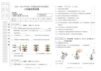 黑龙江省齐齐哈尔市讷河市2024-2025学年三年级上学期期末教学质量测查科学试卷