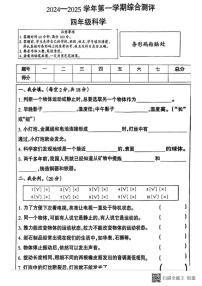 甘肃省张掖市肃南县马蹄学校2024-2025学年四年级上学期期末科学试卷