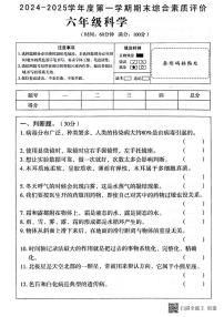 甘肃省张掖市肃南县2024-2025学年六年级上学期期末综合素质评价科学试卷