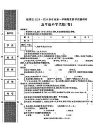 陕西省渭南市临渭区2023-2024学年五年级上学期期末教学质量调研科学试题