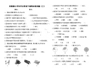 苏教版小学科学三年级下册期末检测试题（二）（含答案）