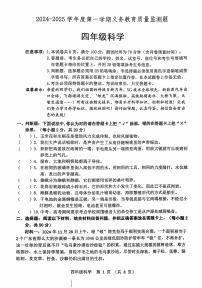 广东省江门市台山市2024-2025学年四年级上学期1月期末科学试题