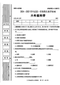 陕西省西安市阎良区部分学校2024-2025学年六年级上学期期末检测科学试题