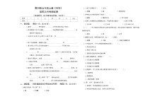 教科版五年级上册《科学》第四次月考测试卷【A3版，后附答案】