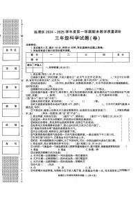 陕西省渭南市临渭区2024-2025学年三年级上学期期末调研科学试题