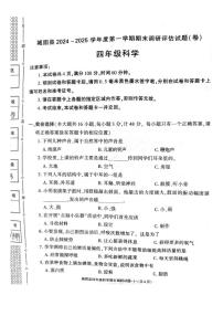 陕西省汉中市城固县2024-2025学年四年级上学期期末科学试卷