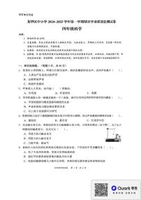 广东省深圳市龙华区2024-2025学年四年级上学期1月期末科学试题