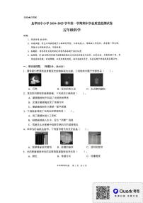 广东省深圳市龙华区2024-2025学年五年级上学期1月期末科学试题