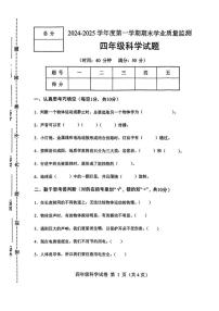 河北省保定市蠡县2024-2025学年四年级上学期期末科学试题