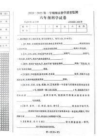 辽宁省丹东市凤城市2024-2025学年六年级上学期1月期末科学试题