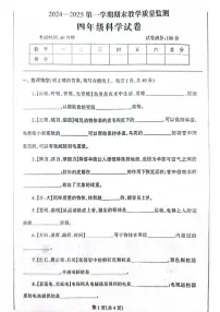 辽宁省丹东市凤城市2024-2025学年四年级上学期1月期末科学试题