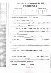 辽宁省丹东市凤城市2024-2025学年五年级上学期1月期末科学试题