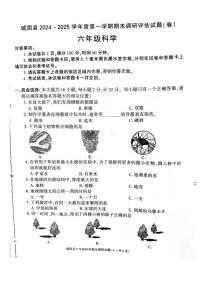 陕西省汉中市城固县2024-2025学年六年级上学期期末科学试卷