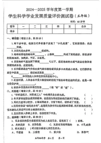 陕西省西安市莲湖区2024-2025学年五年级上学期期末科学试题