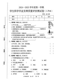 陕西省西安市莲湖区2024-2025学年三年级上学期期末质量监测科学试卷