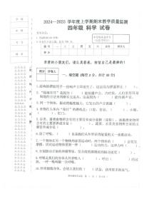 黑龙江省齐齐哈尔市依安县等4地2024-2025学年四年级上学期1月期末科学试题