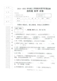 黑龙江省齐齐哈尔市依安县等4地2024-2025学年四年级上学期1月期末科学试题
