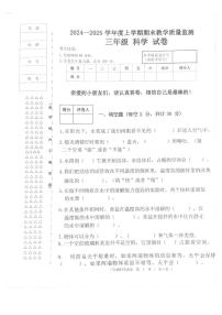 黑龙江省齐齐哈尔市依安县等4地2024-2025学年三年级上学期1月期末科学试题