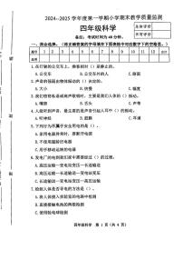 河北省唐山市迁安市2024-2025学年四年级上学期期末考试科学试题