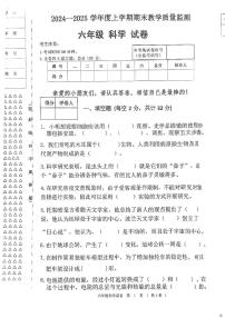 黑龙江省齐齐哈尔市依安县等4地2024-2025学年六年级上学期1月期末科学试题