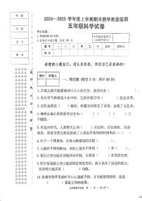 黑龙江省齐齐哈尔市依安县等4地2024-2025学年五年级上学期1月期末科学试题