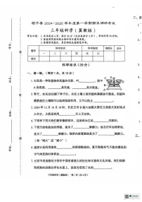 河北省保定市顺平县2024-2025学年三年级上学期期末科学试题