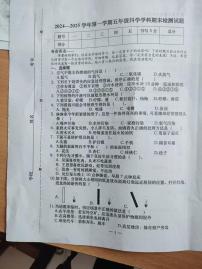河北省承德市隆化县2024-2025学年五年级上学期期末考试科学试题