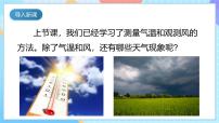 小学科学人教鄂教版（2024）四年级下册3 观测云和雨优秀课件ppt