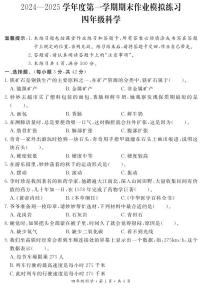 盘州市2024-2025学年四年级上学期科学期末模拟试题、答案、命题说明