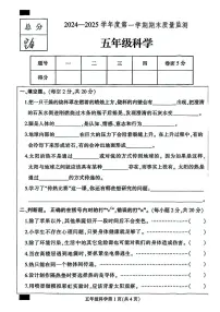 河北省保定市定州市2024-2025学年五年级上学期期末科学试题