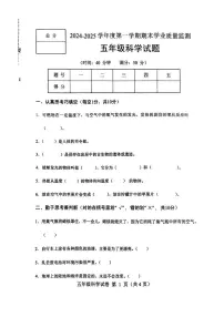 河北省保定市满城区2024-2025学年五年级上学期期末科学试题