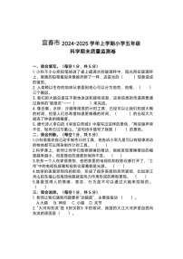 江西省宜春市2024-2025学年五年级上学期期末科学试卷