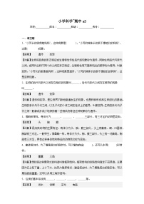 教科版（2017）六年级下册科学期中测试卷（A3+A4+pdf+解析）